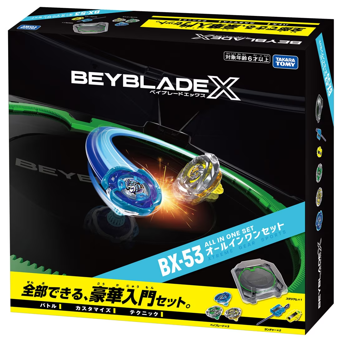BX-53 多合一套組
