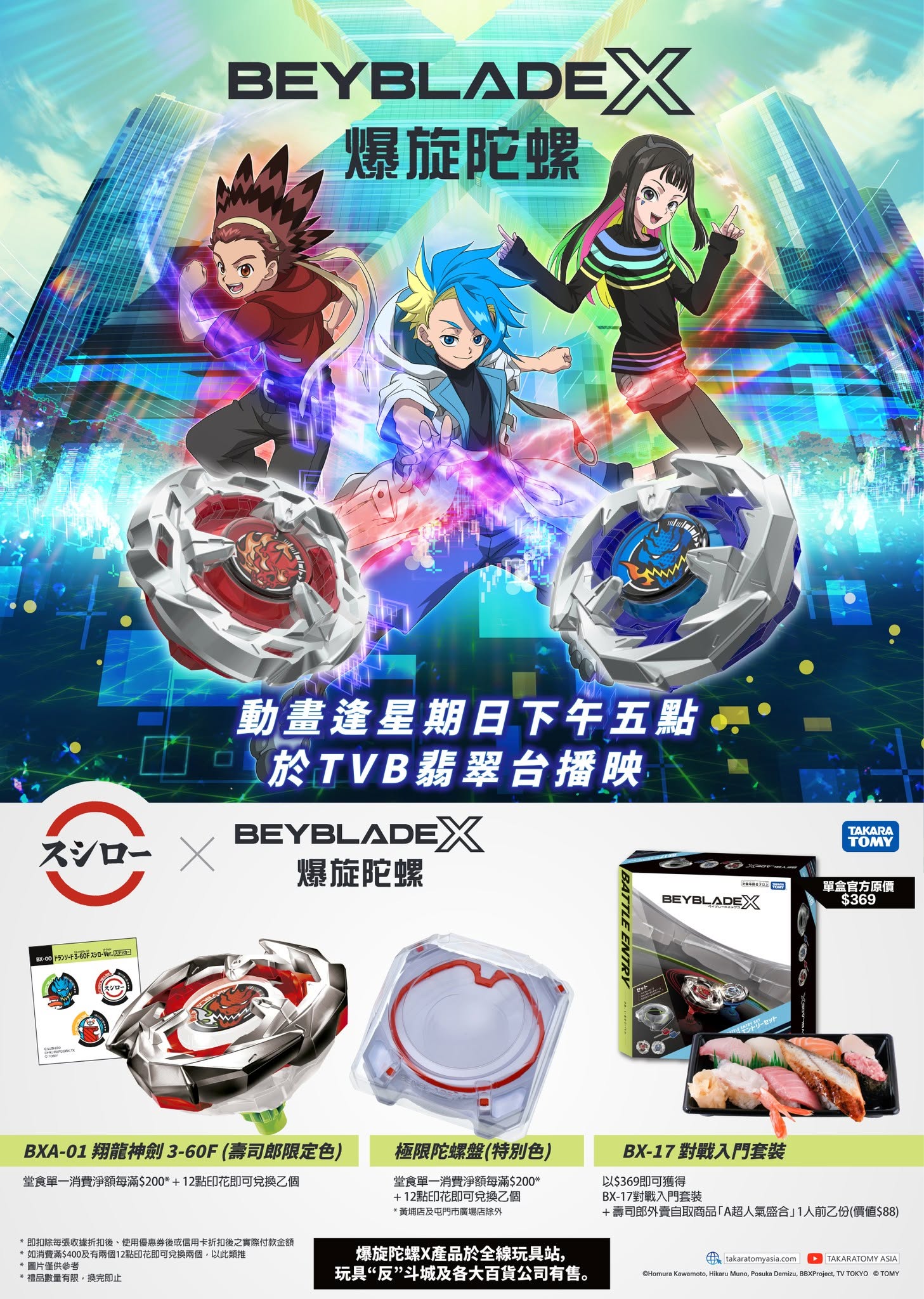 BXA-01 DRANSWORD 3-60F Sushiro Ver.