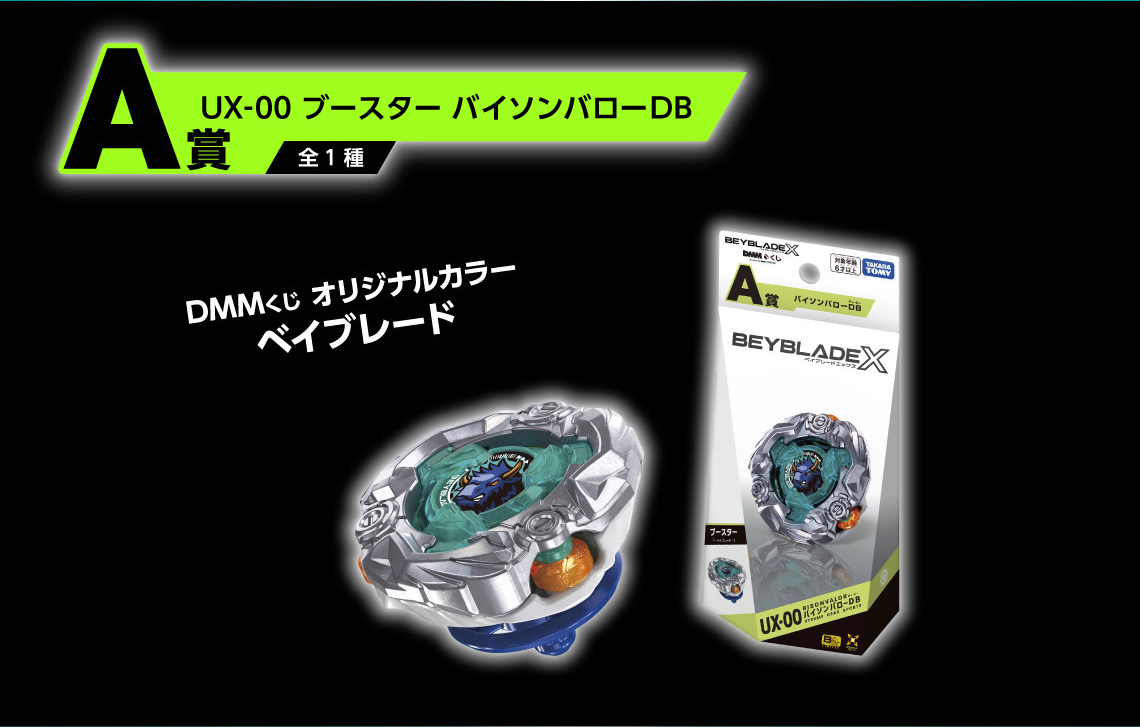 UX-00 Bison Valor DB DMM Kuji Vol.2 Prize A