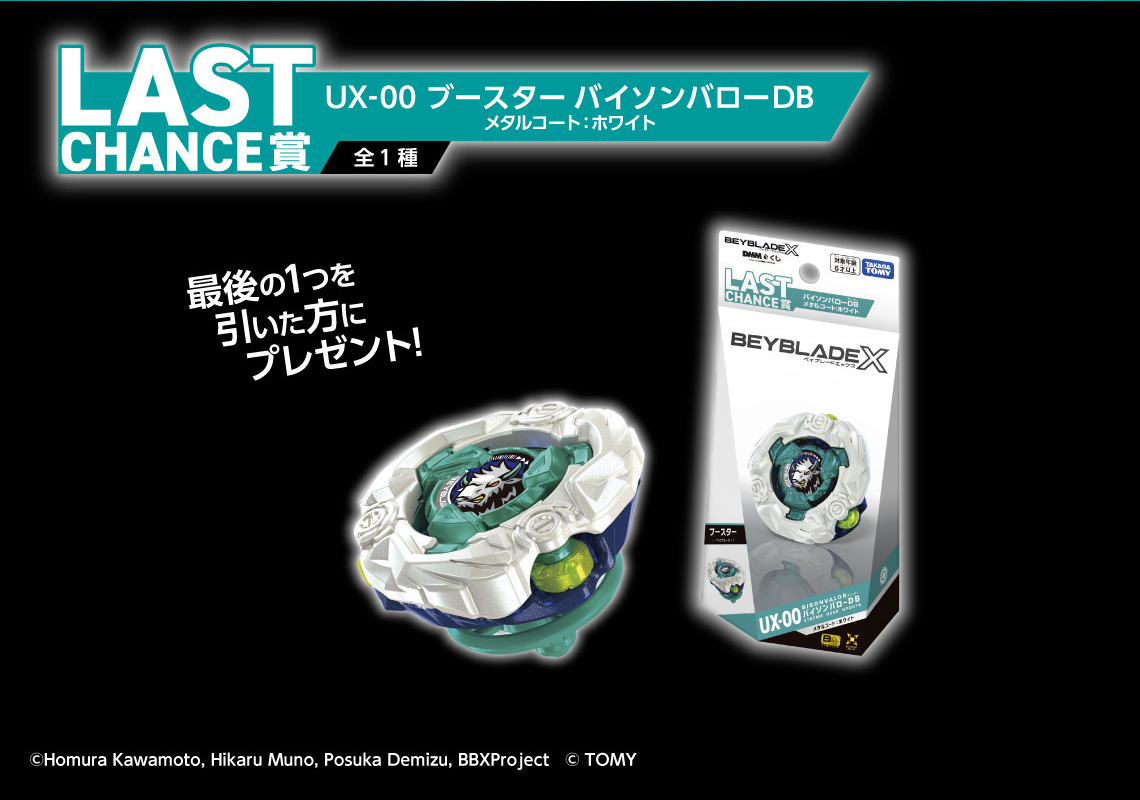 UX-00 バイソンバローDB メタルコート:ホワイト DMMくじVol.2 LAST CHANCE賞
