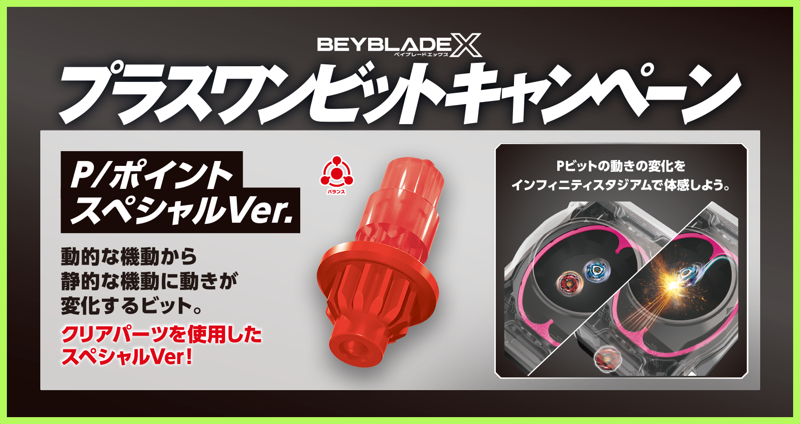 BXH-20 プラスワンビットキャンペーン P